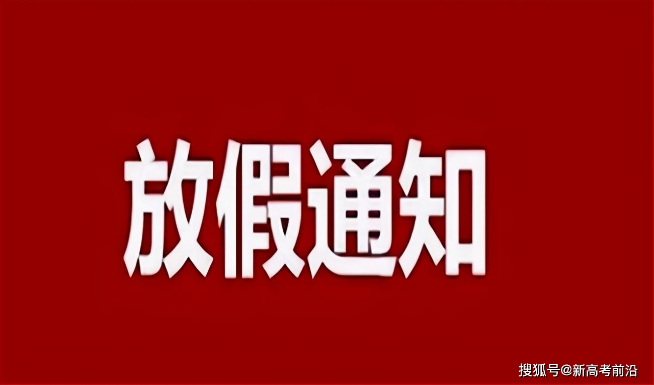 华侨大学寒假放假时间2021_2024华侨大学寒假放假时间_华侨大学放假时间安排