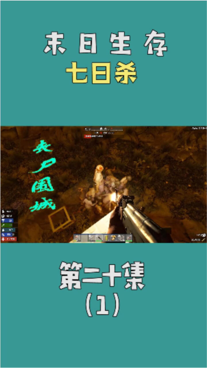 七日杀白天商店关门_7日杀晚上该做些什么_七日杀晚上能在商店过吗