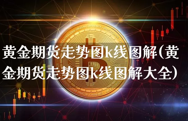 期货复盘软件app_期货复盘助手_股指期货复盘软件