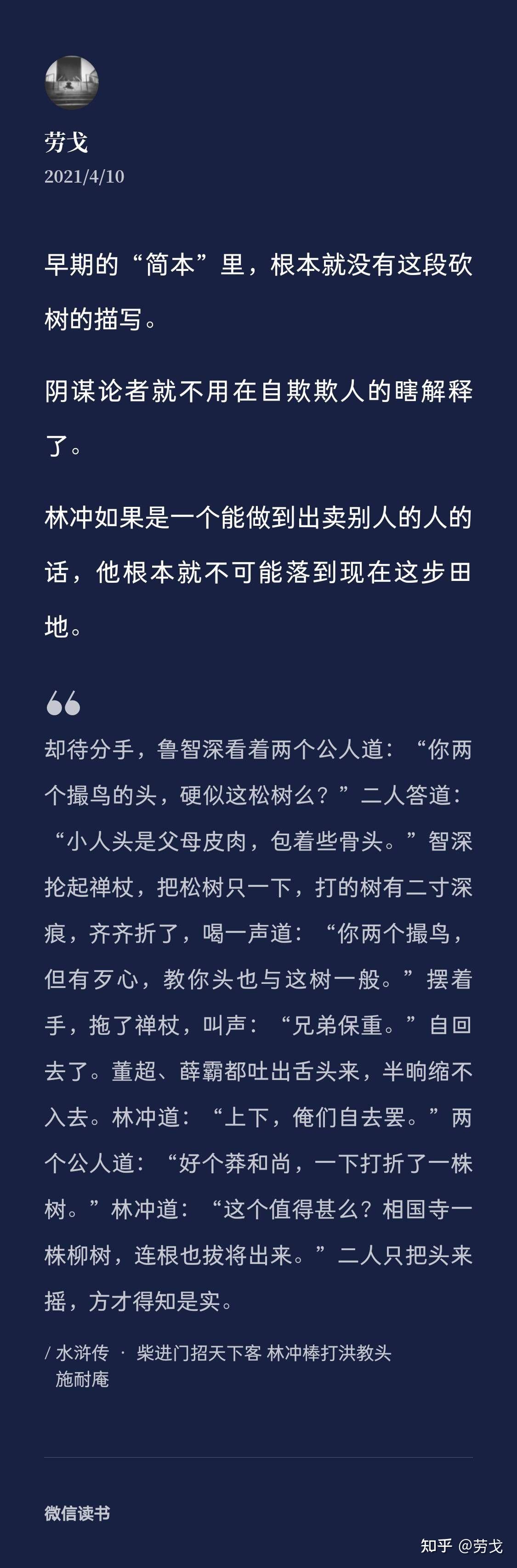 新水浒q传答题器_水浒题库问答题_水浒传必刷题组答案