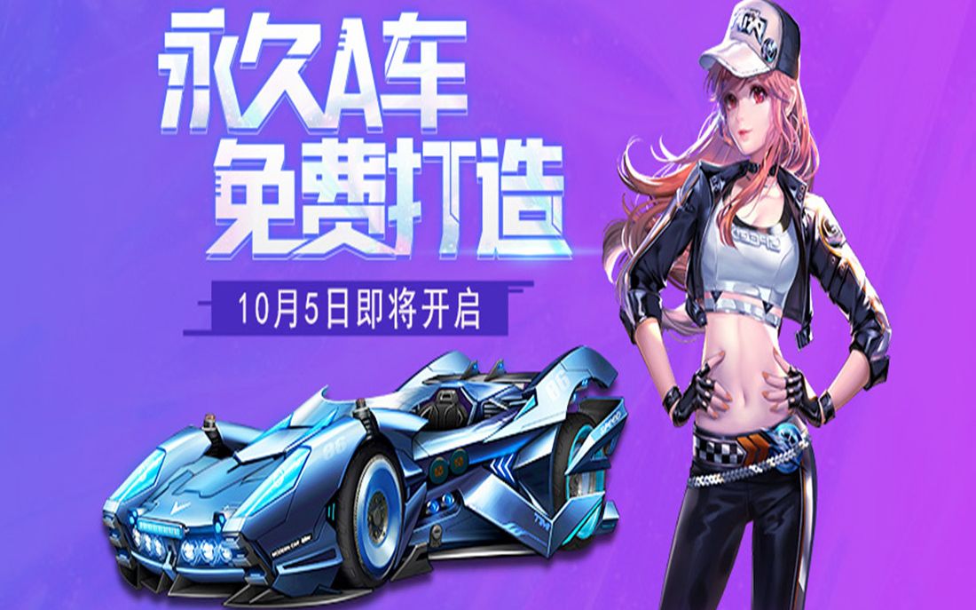 qq飞车不用软件刷永久车_手游qq飞车刷车软件_qq飞车刷车软件手机版免费