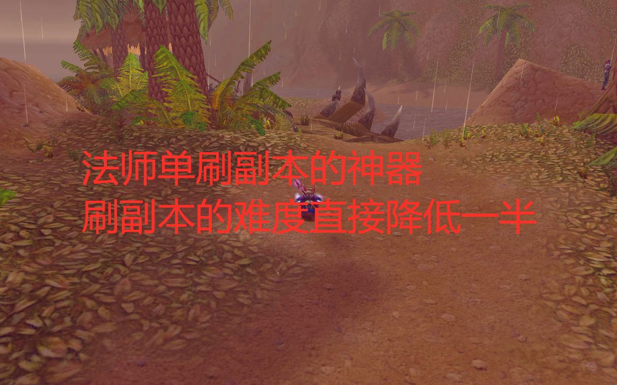 魔兽世界法师神器_魔兽世界法师神器任务流程_魔兽世界法师神器任务在哪接