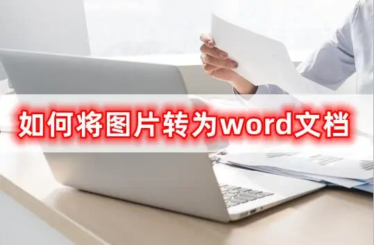 ppt转换word文档的软件_ppt转换成word软件_转换文件软件