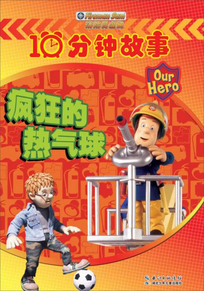 动漫员消防山姆图片_动漫员消防山姆是哪一集_消防员山姆2 动漫
