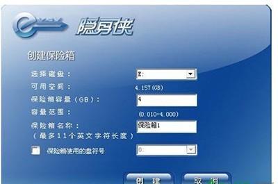 隐身侠保险箱文件移出_隐身侠旧版保险箱删除不掉_隐身侠保险箱不见了