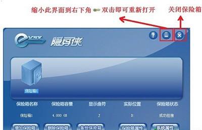 隐身侠旧版保险箱删除不掉_隐身侠保险箱文件移出_隐身侠保险箱不见了