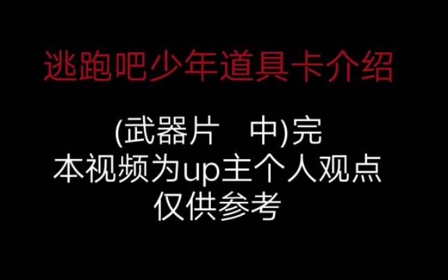 逃跑吧少年激活码小学妹_逃跑吧少年小学妹永久兑换码_逃跑吧少年的兑换码小学妹
