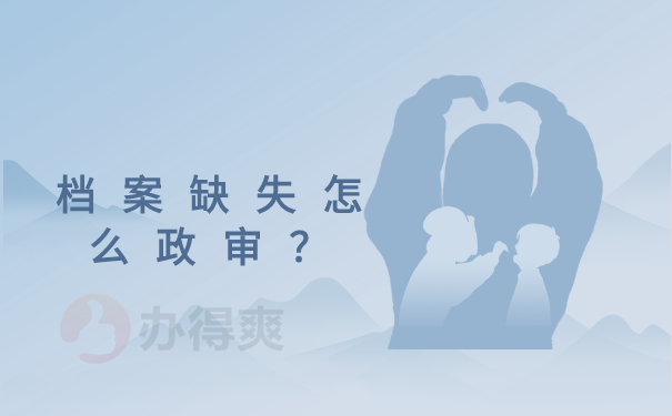 离婚影响公务员政审吗_公务员离婚政审影响政审吗_公务员政审离婚了还查配偶吗