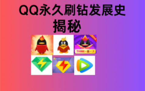 刷Q币软件下载安装_刷Q币软件神马_qq刷q币软件