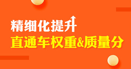 淘宝直通车怎么测词_淘宝直通车专业术语_淘宝直通车关键词质量分技巧