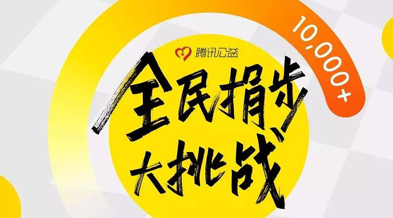 捐步数是什么软件_明星捐步数是什么软件_捐步软件有哪些
