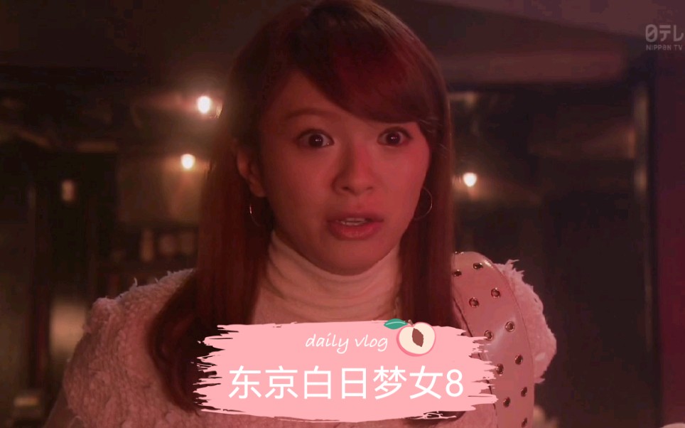东京白日梦女 06_东京白日梦女主题曲_东京白日梦女金毛性格