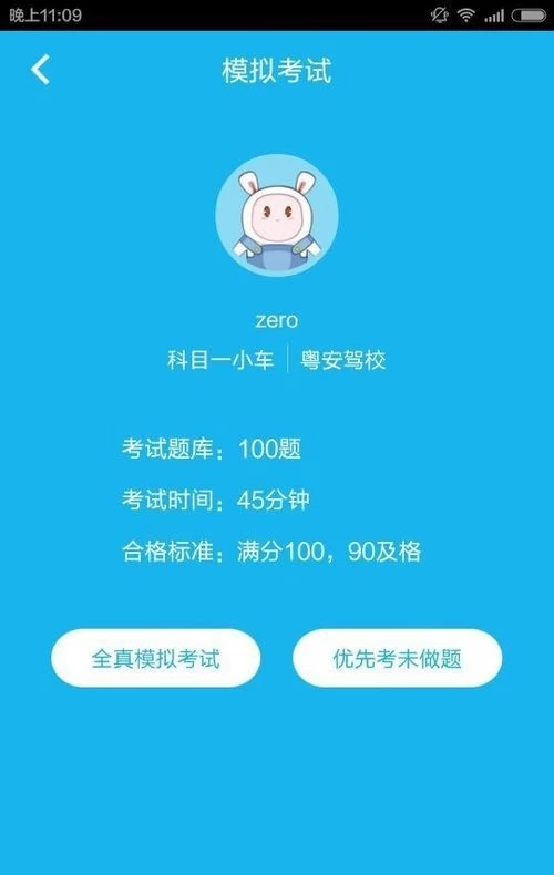 驾校一点通保过版官方_驾校一点通保过卡怎么激活_驾校一点通(保过版)