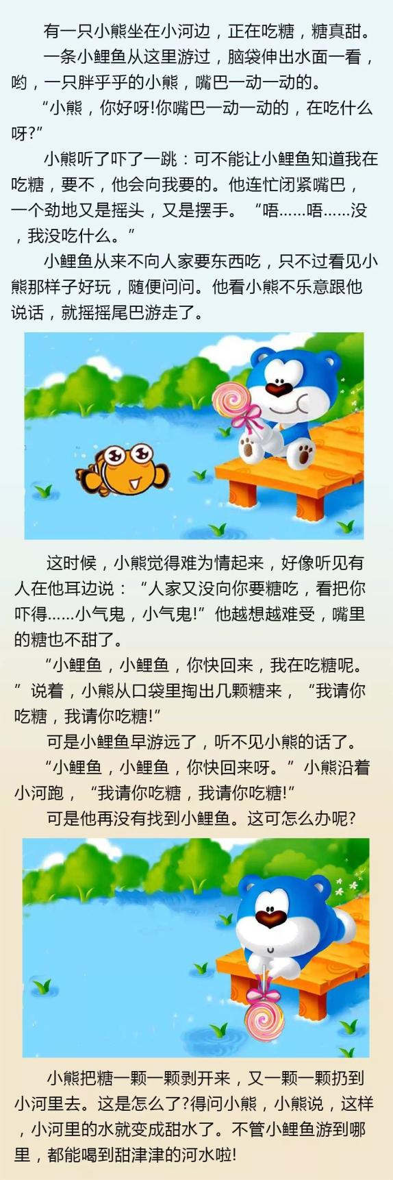 甜津津的河水ppt下载_德赫甜文下载_甜甜的河水ppt图片