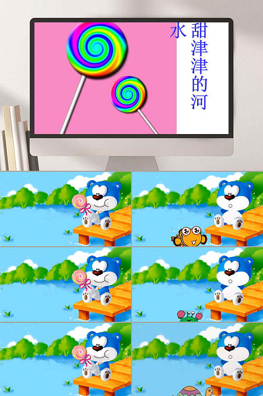 甜津津的河水ppt下载_甜甜的河水ppt图片_德赫甜文下载