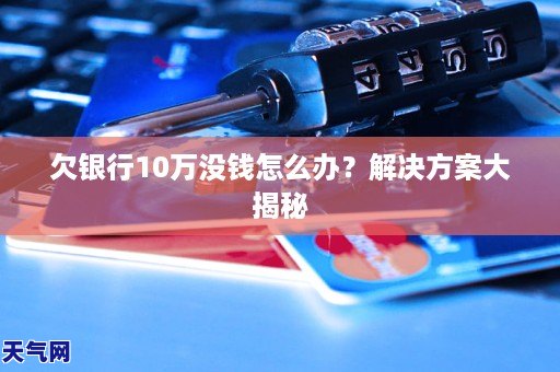 欠钱太多无法偿还怎么办_欠太多钱怎么办_欠人太多钱还不上该怎么办