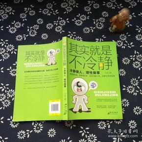 500万稳中找冷：一种冷静、理性的投资态度和人生哲学