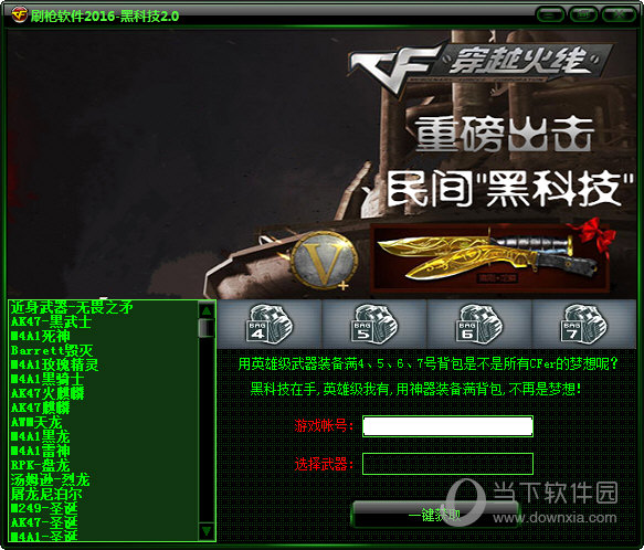 手机版穿越火线刷枪器_穿越火线刷枪软件手游安卓版_越火线刷枪软件