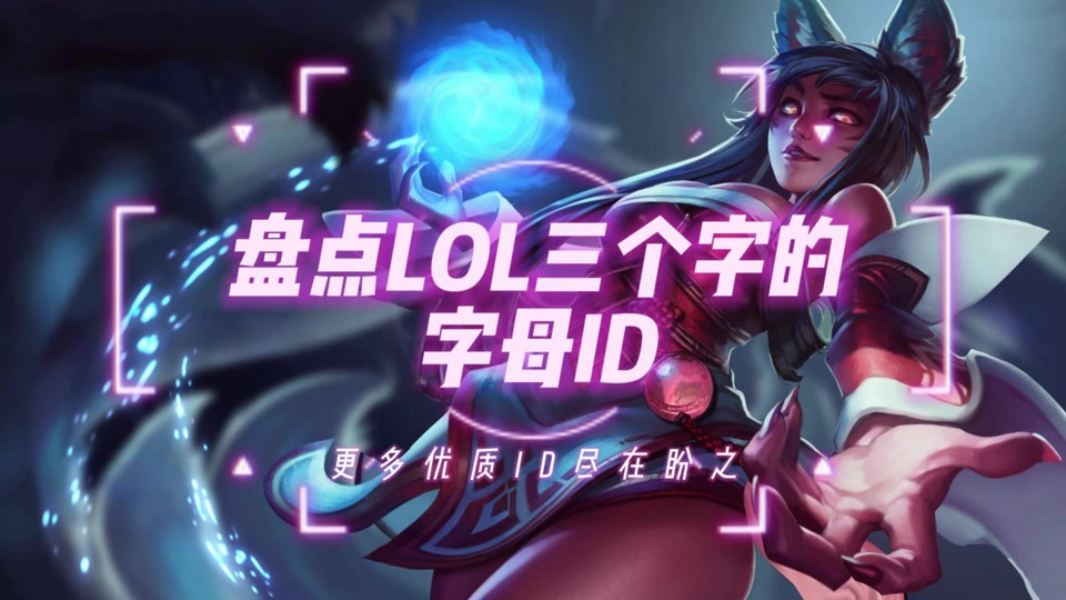 lol助手app_冰封lol助手最新_lol的助手