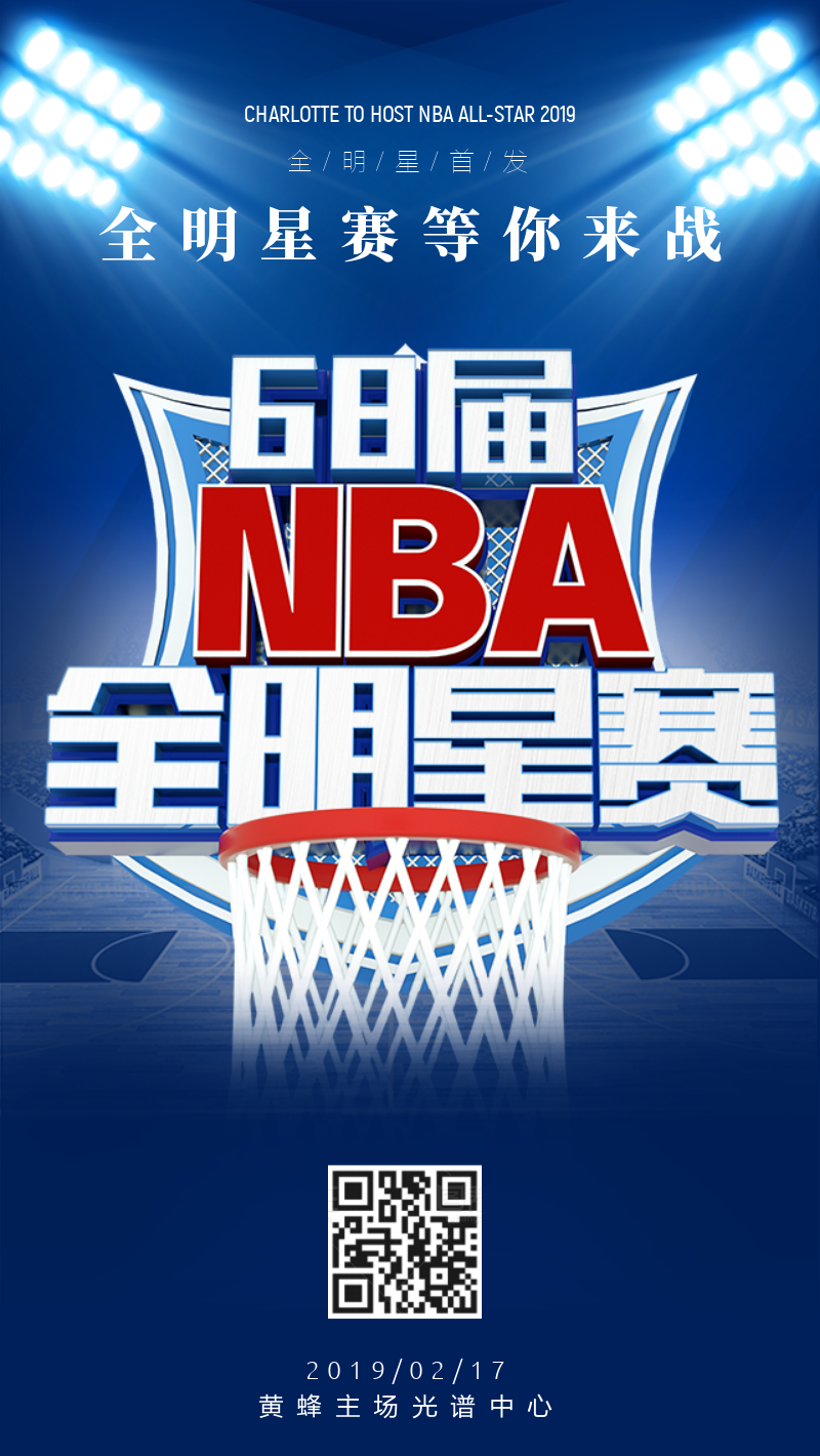 nba全明星宣传海报_nba宣传海报图片_nba篮球明星海报