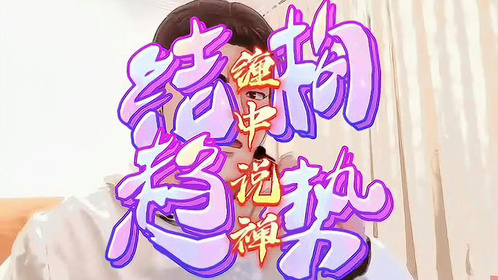缠中说禅缠论基础知识系列课程_缠中说禅基本面_收集最全面的缠中说禅108课