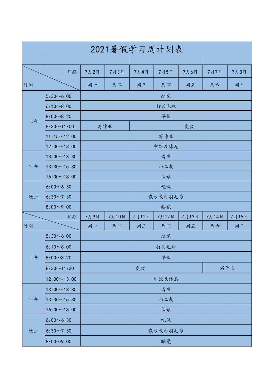 小朋友齐打交2技能表-小朋友齐打交 2技能表：孩子们的兴趣窗口与学习策略