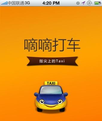 潍坊出租车平台_潍坊市打车软件_潍坊出租车司机怎样安装打车软件