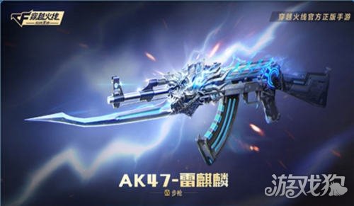 cf麒麟ak_麒麟阿坤_麒麟AK多少钱