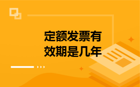 发票冲红有次数限制吗_发票冲红的时间限制_发票红冲有时间限制吗