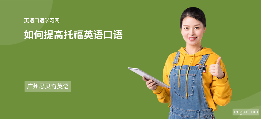 口语100付过费是永久使用吗_口语100vip可以退吗_口语收费