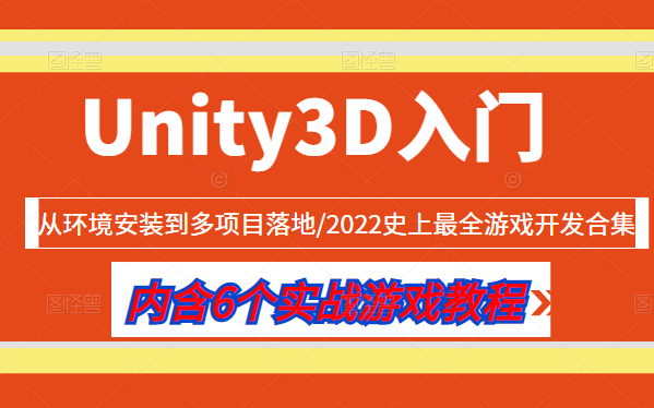 unity3d游戏开发安装-Unity3D 游戏开发安装过程：从下载到完成，一步步实现你的游戏梦