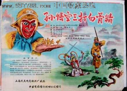 三打白骨精的主要内容五十字左右_三打白骨精十字概括_孙悟空打白骨精之后的故事