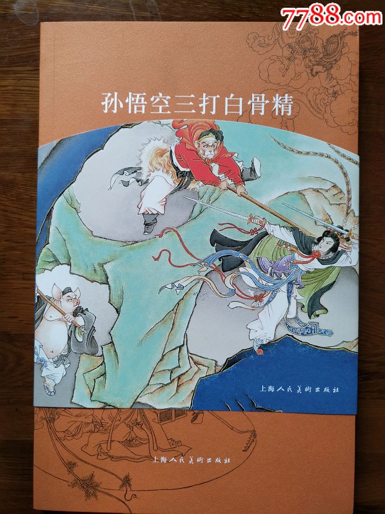 三打白骨精的主要内容五十字左右_三打白骨精十字概括_孙悟空打白骨精之后的故事