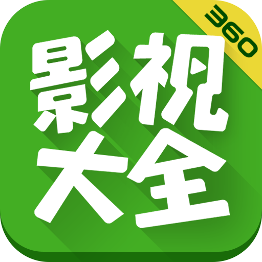 电影安卓大全版软件有哪些_电影安卓大全版软件下载_电影大全软件安卓版