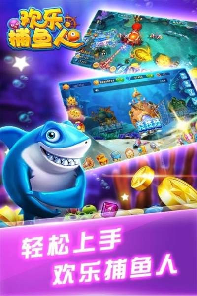 达人捕鱼小游戏_达人捕鱼免费版_捕鱼达人无限金钱版