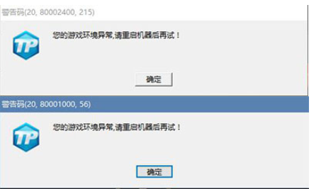 qq飞车启动环境异常_飞车游戏环境异常_win10qq飞车游戏环境异常 请重启机器后再试