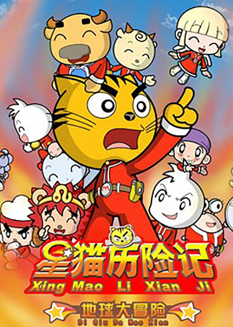 侦探动漫猫星人图片_星猫侦探动漫_国漫猫侦探