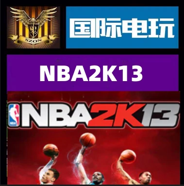 名单最新版_2k13最新名单_2k13球队名单