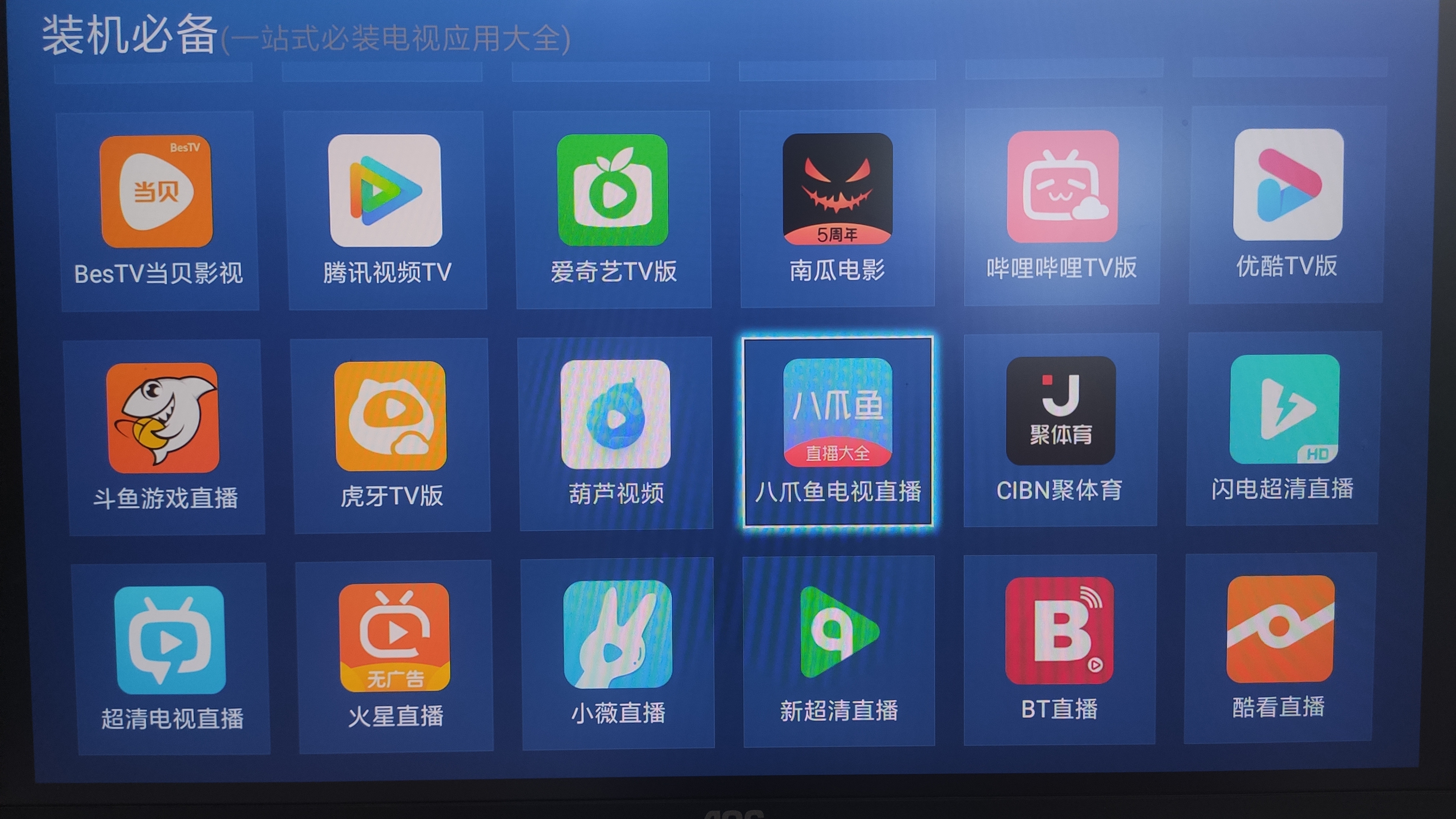 全高清电视 4k电视直播软件_手机电视高清直播软件_电视高清直播软件哪个好