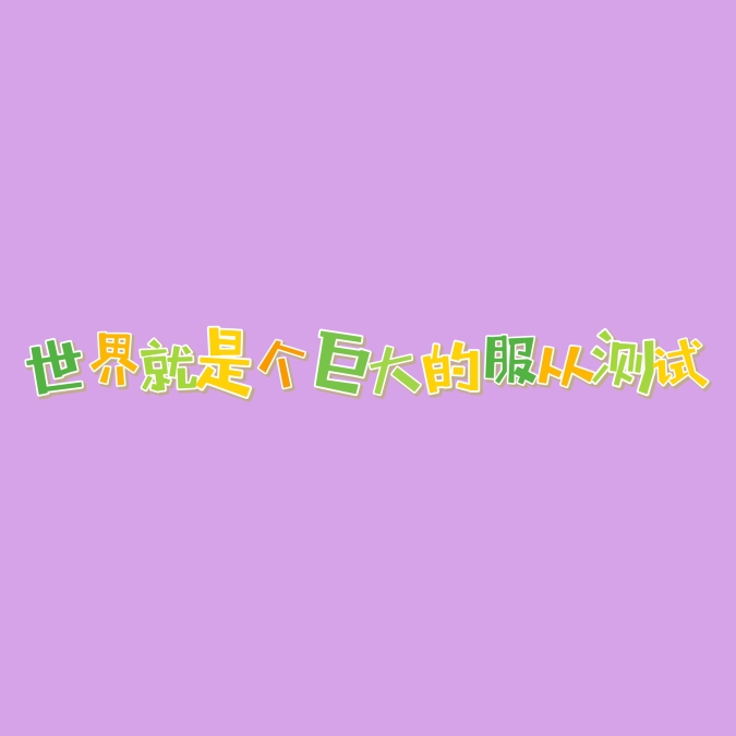 员工测试题_员工测试方案_数据测试员是干什么的