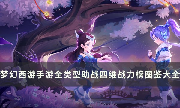 梦幻手游哪吒红孩儿攻略_梦幻西游手游哪吒值得培养吗_梦幻手游红孩儿和哪吒