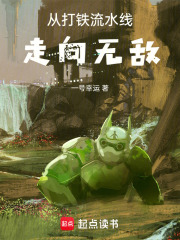 无敌开始的小说_无敌流小说开始就无敌_有关一开始就无敌的系统小说