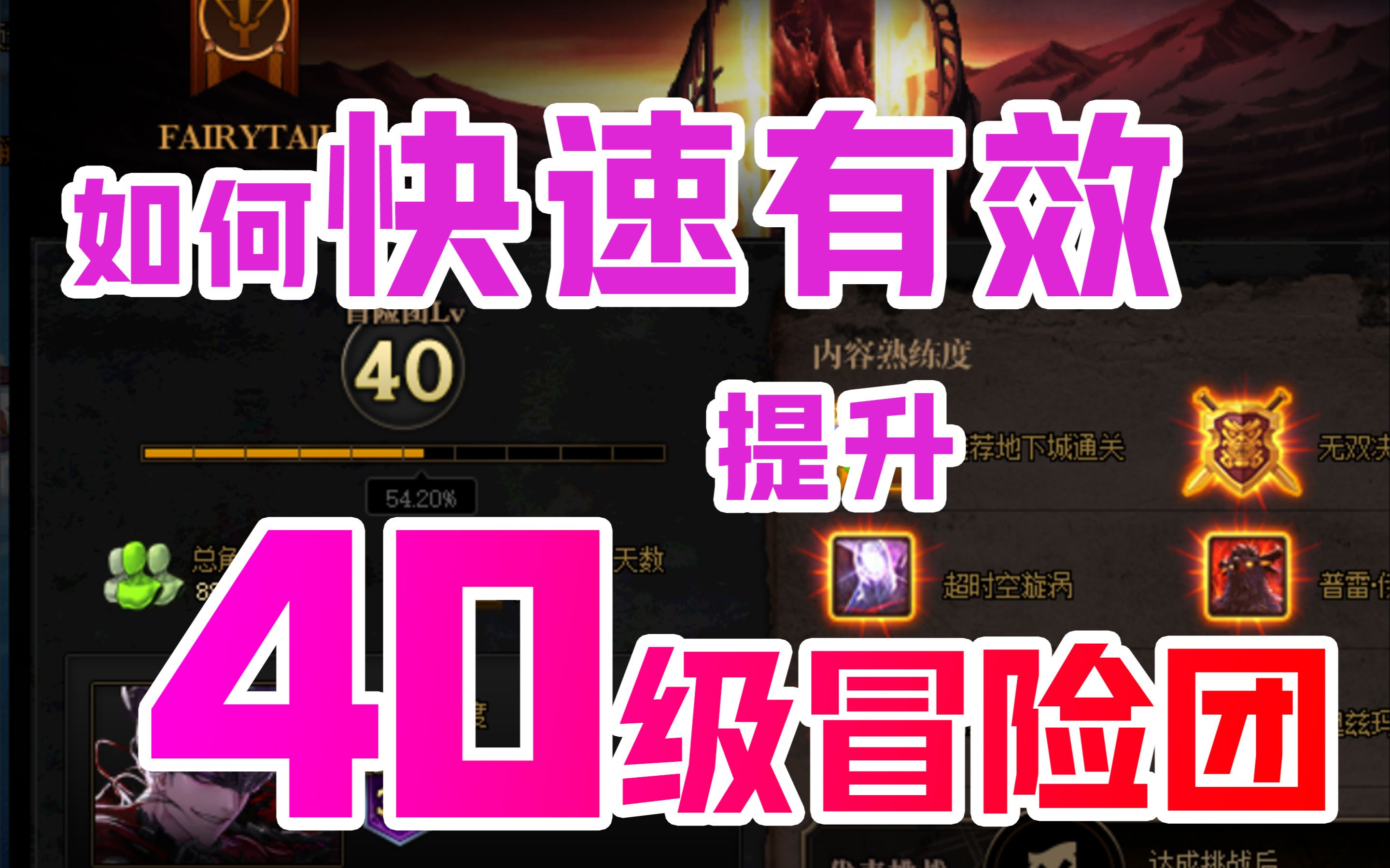 快速升级冒险团_dnf冒险团升级打极限有多少经验_冒险团等级经验