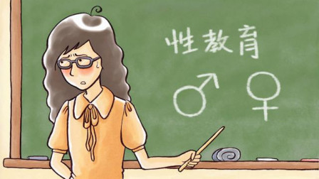 儿童1分钟性教育_青春期男生性教育动画_儿童性教育动画