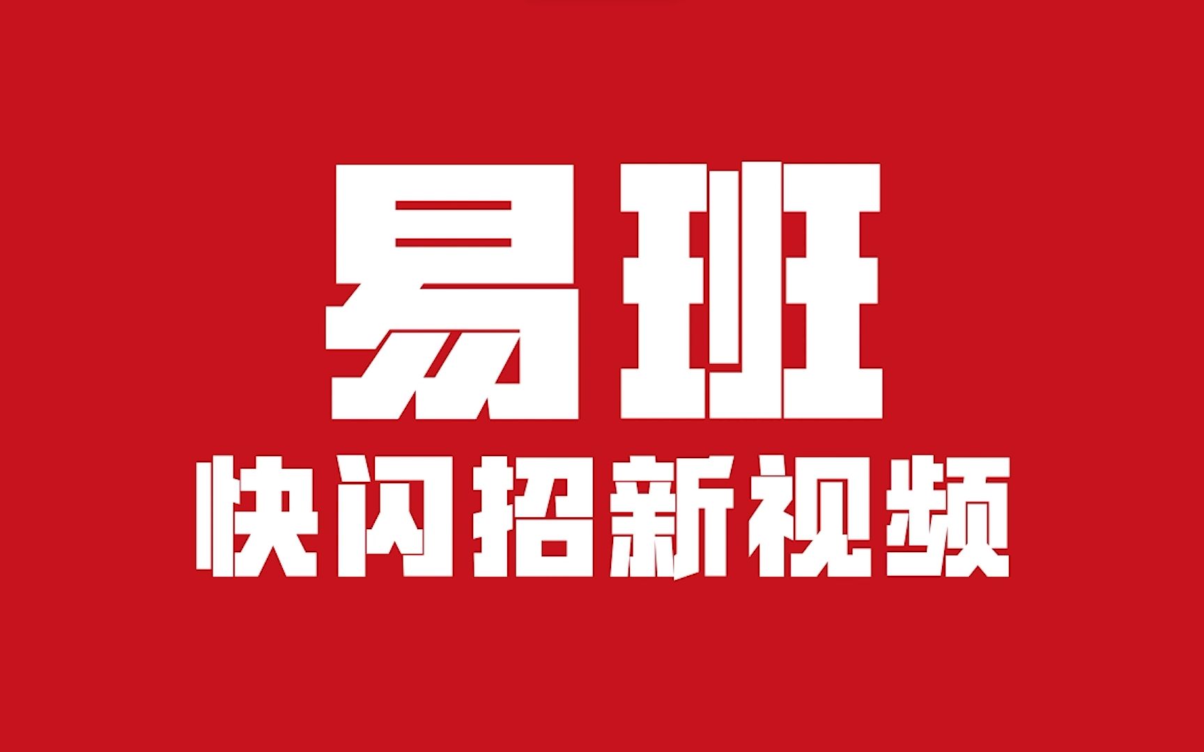 易班经验值一天可刷多少_易班最新版经验值_刷易班经验值app