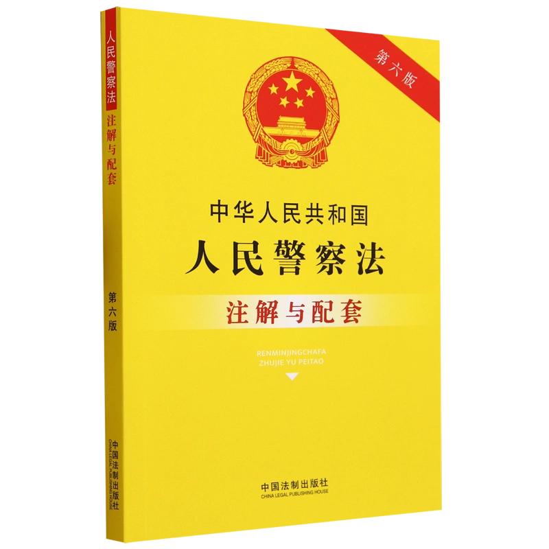 警察法修改到哪个阶段了_人民警察法修改时间_警察法何时修改