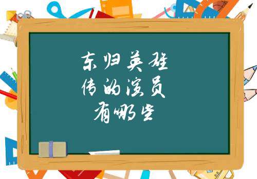 东归英雄传线路是从哪到_英雄路线图_英雄东归传电影
