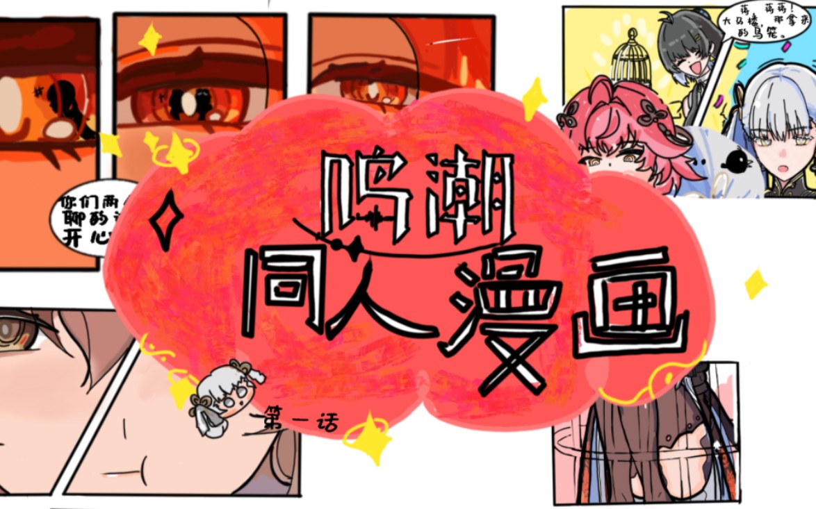 动漫同人志漫画：情感寄托与角色共鸣的桥梁