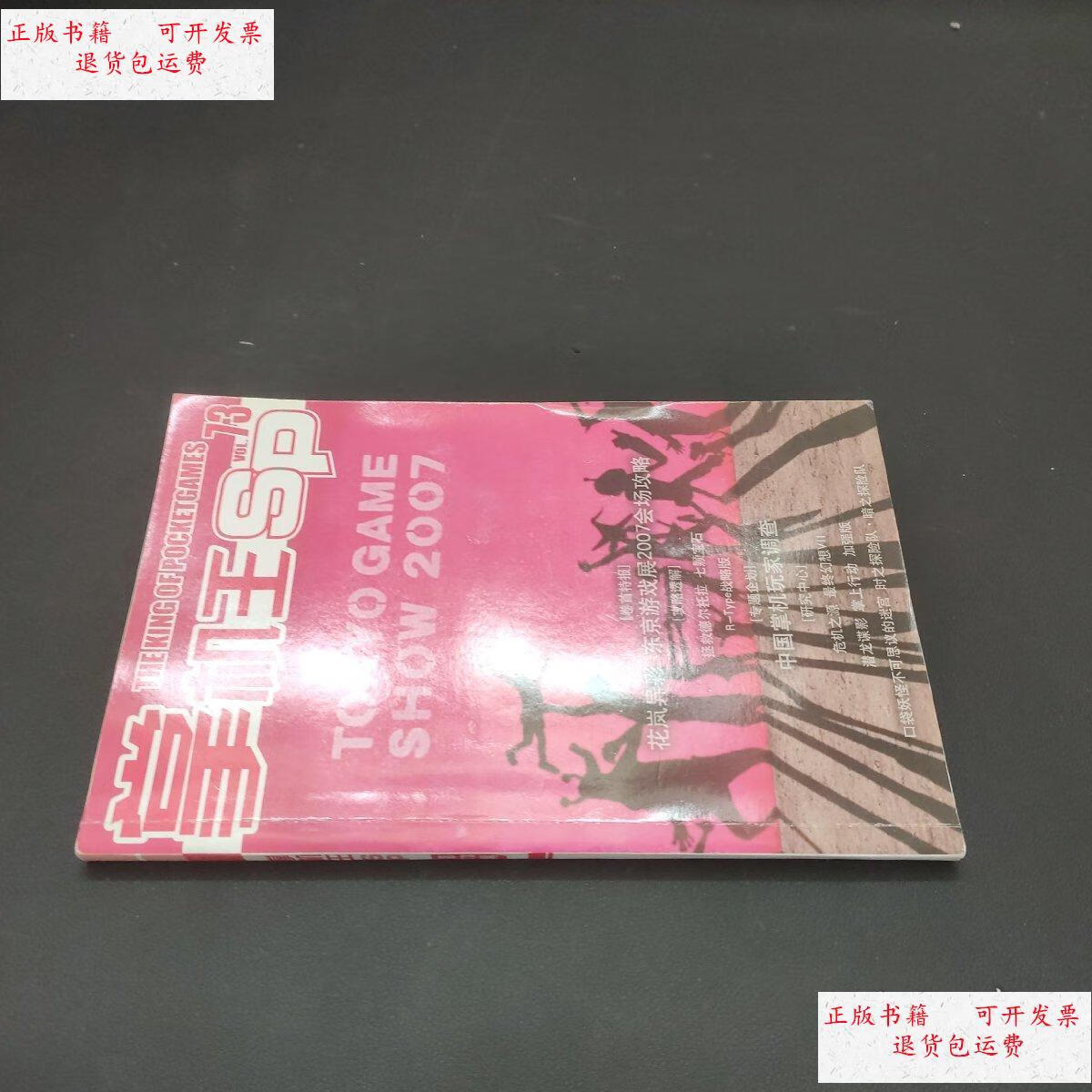 掌机王sp各期封面_掌机王sp_掌机王sp攻略索引