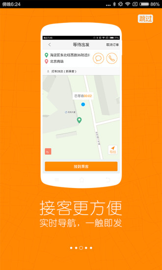 滴滴顺风车司机版是哪个软件_滴滴出行顺风车是啥_滴滴顺风车司机端和乘客端是一个软件